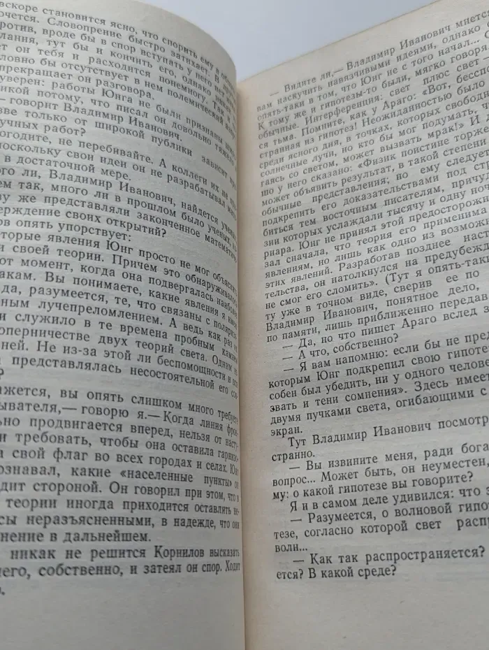 Жизнь замечательных идей. Свет озарений