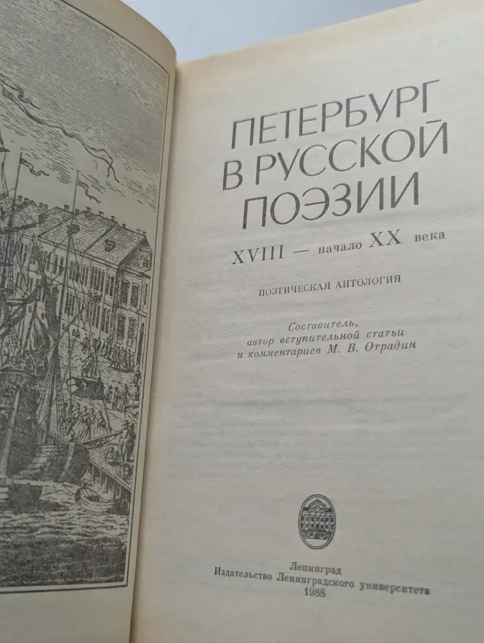 Петербург в русской поэзии