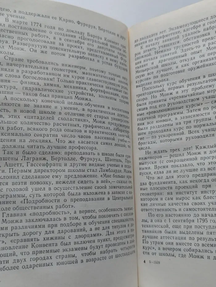 Геометрия и Марсельеза