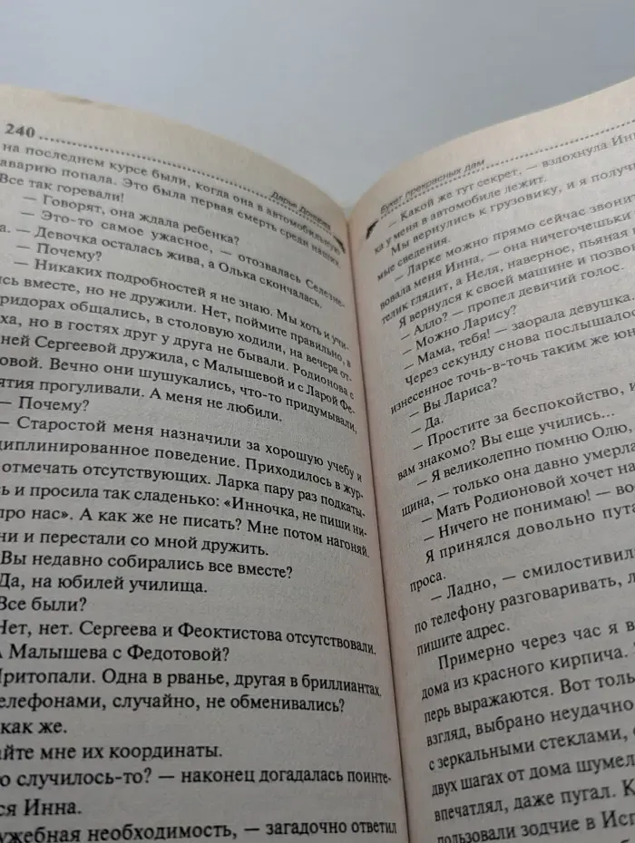 Иронический детектив. Букет прекрасных дам