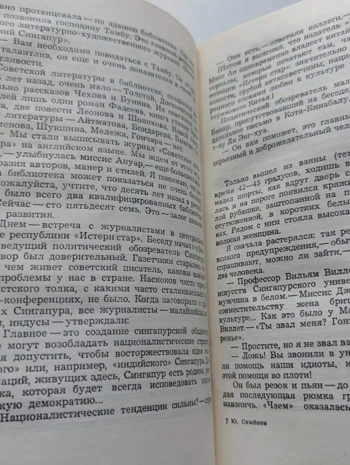 На козле за волком