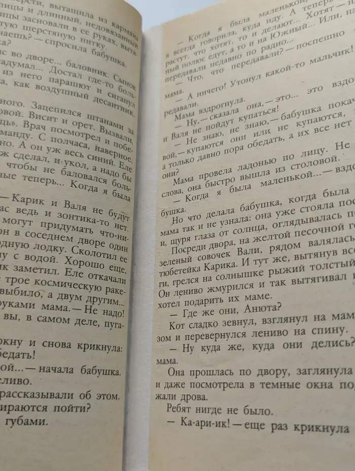 Мир приключений. Необыкновенные приключения Карика и Вали
