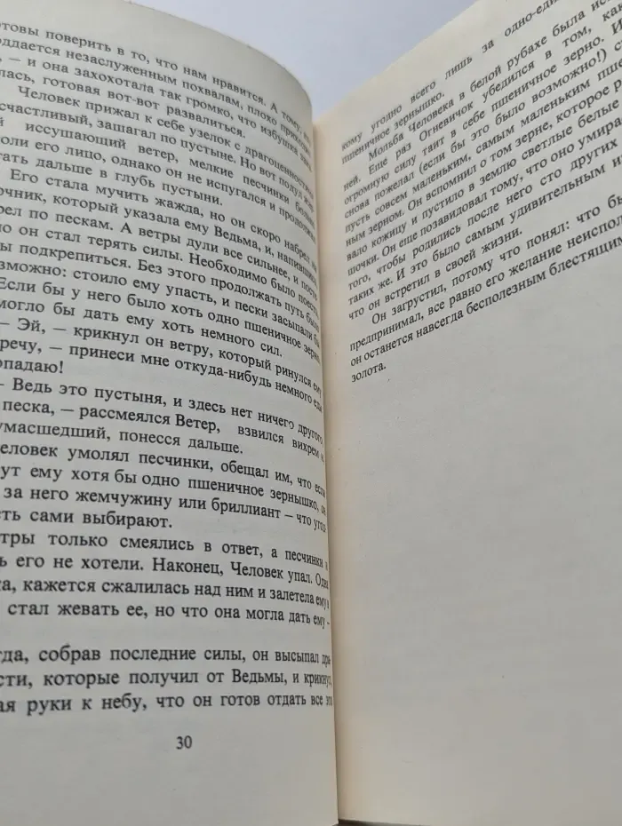 Пшеничное зерно и Океан