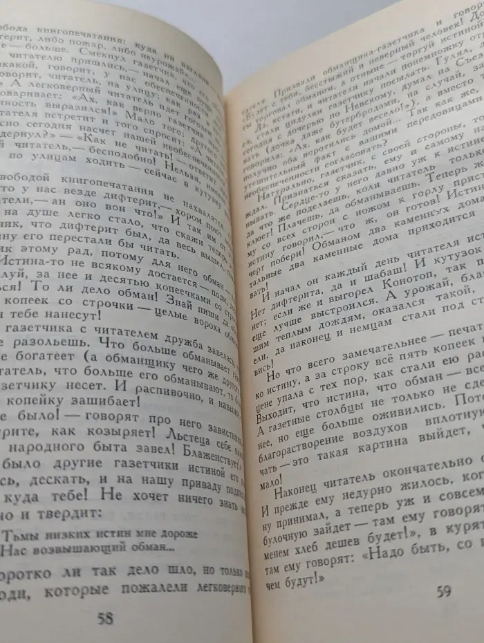Михаил Салтыков-Щедрин. Сказки