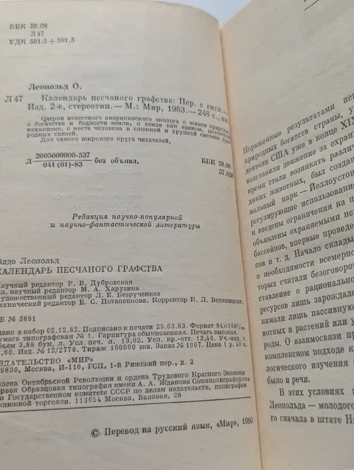 Календарь песчаного графства