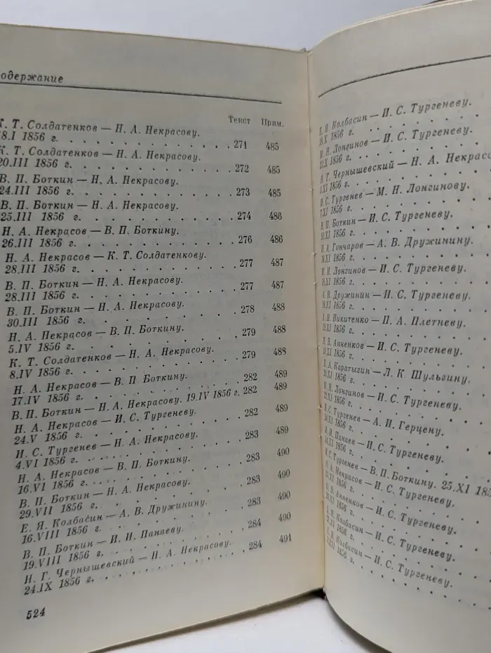 Литературные памятники. Н. Некрасов. Стихотворения