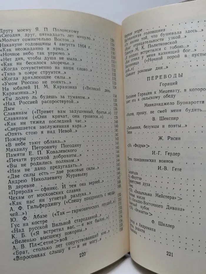 Федор Тютчев. Стихотворения