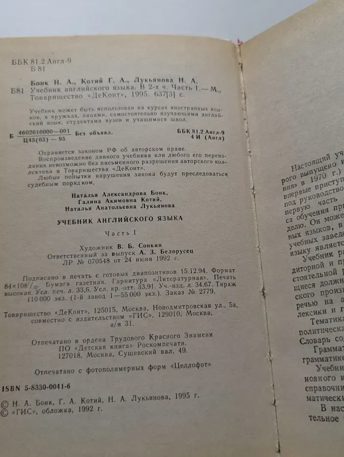 Учебник английского языка. В 2 частях. Часть 1