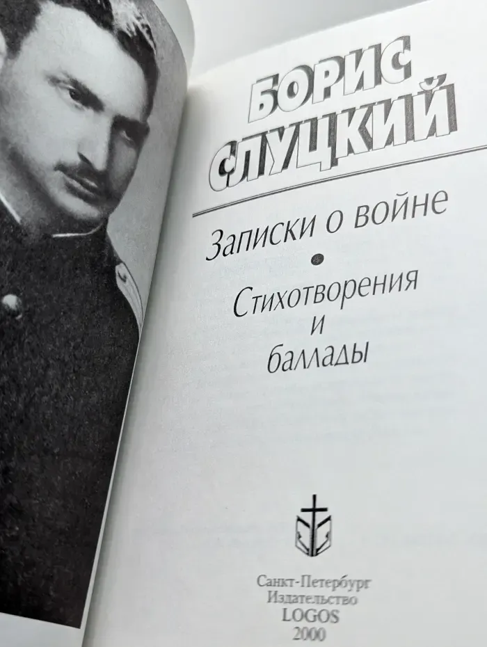 Записки о войне