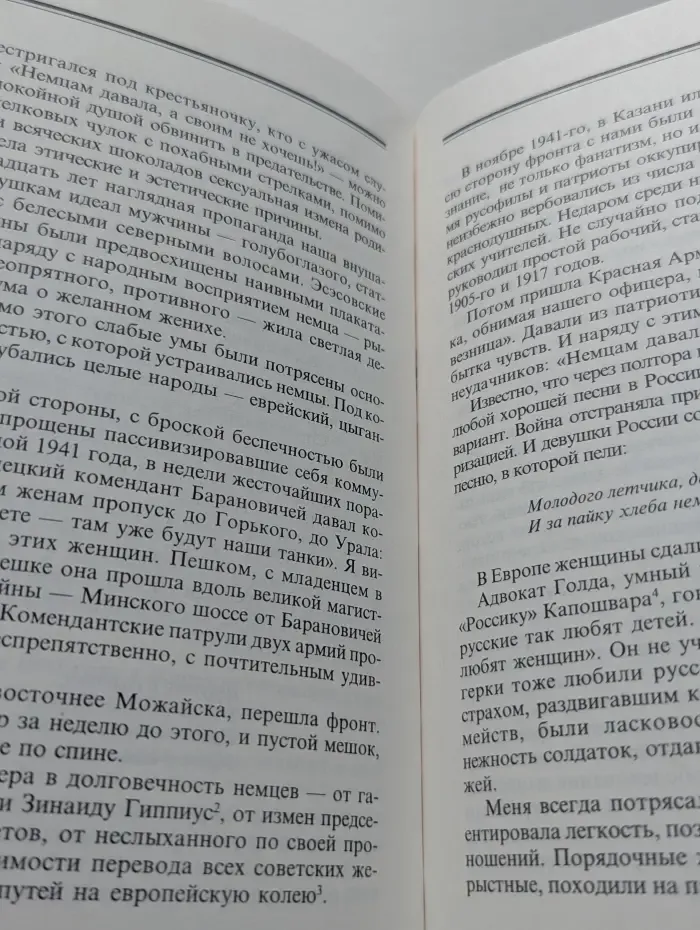 Записки о войне