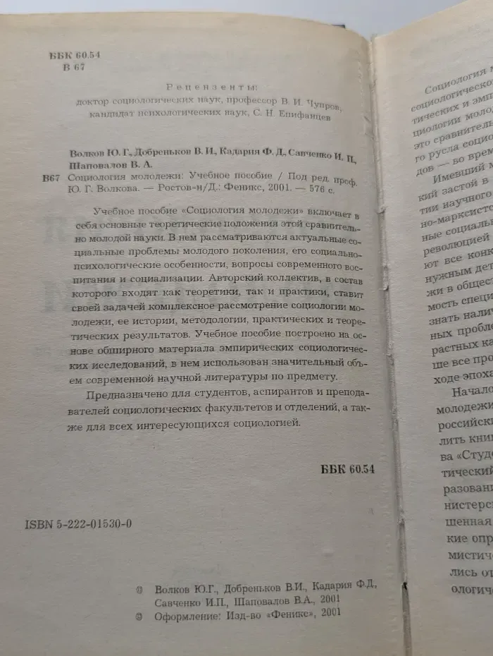 Социология молодежи