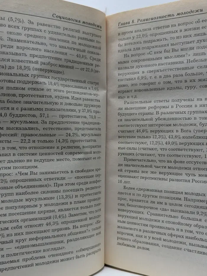 Социология молодежи