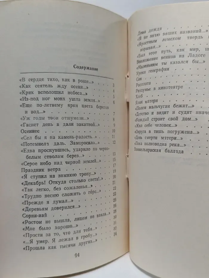 Зарубки