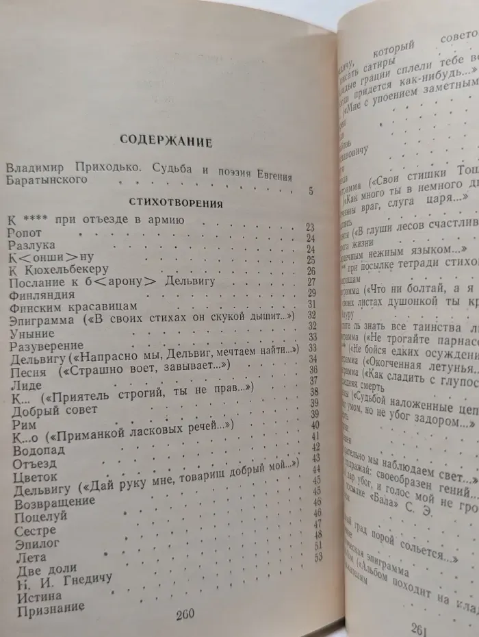 Евгений Баратынский. Стихотворения и поэмы