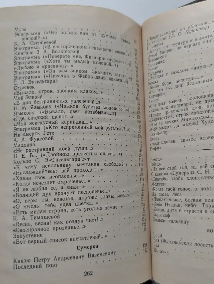 Евгений Баратынский. Стихотворения и поэмы