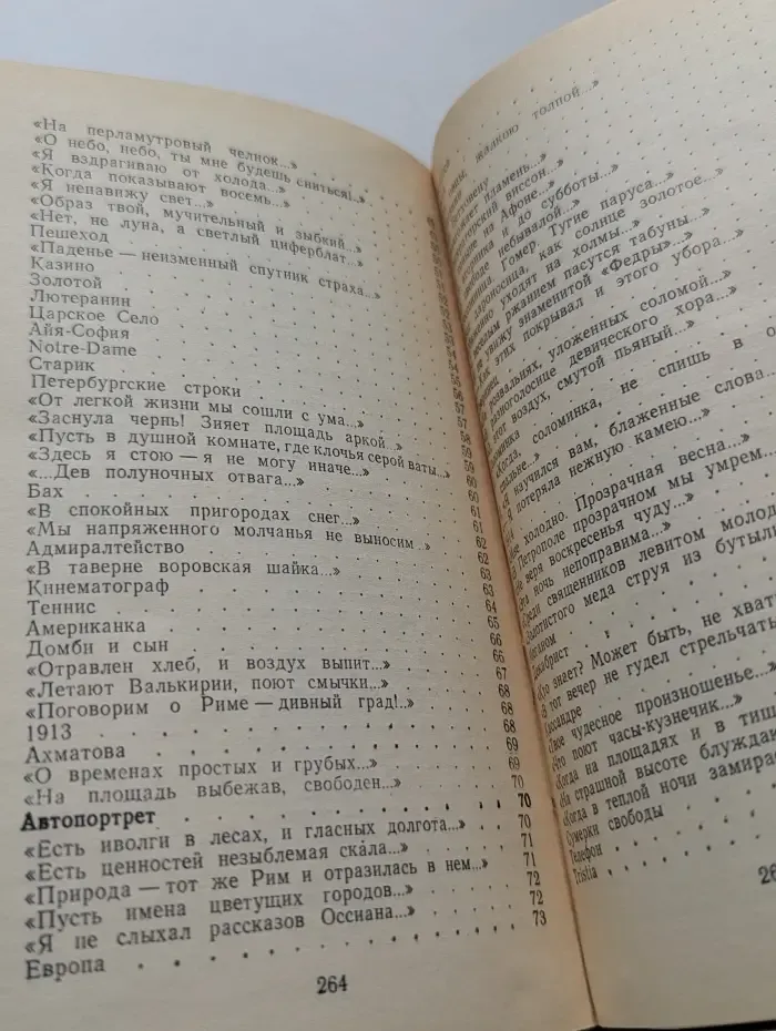 Осип Мандельштам. Стихотворения