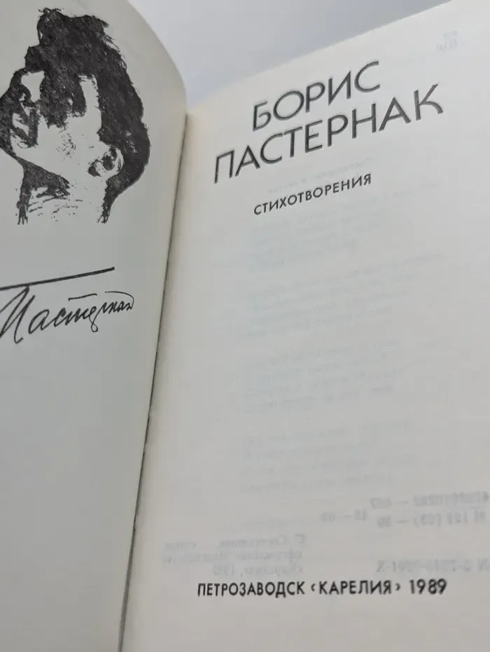 Борис Пастернак. Стихотворения