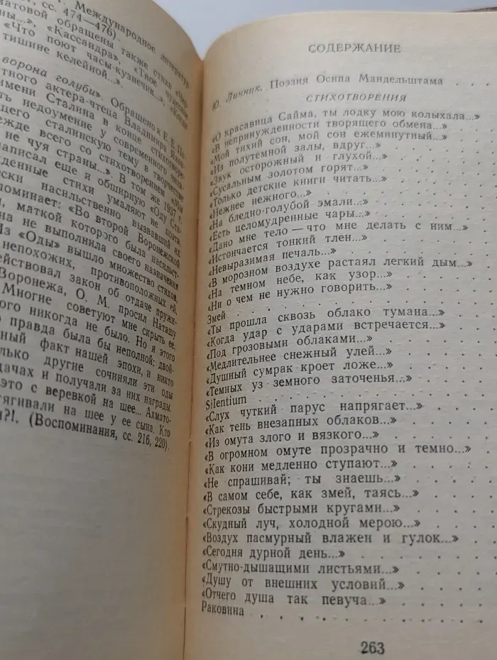 Осип Мандельштам. Стихотворения