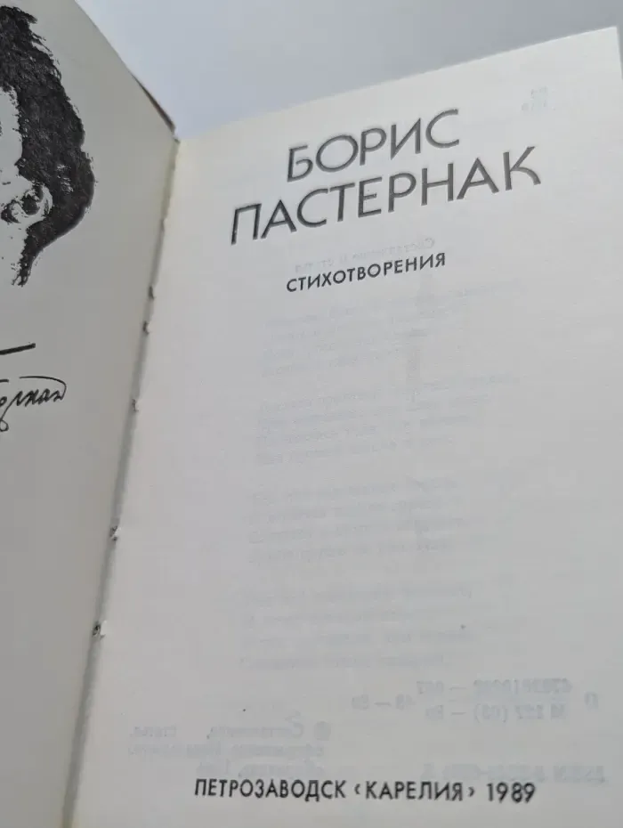 Борис Пастернак. Стихотворения