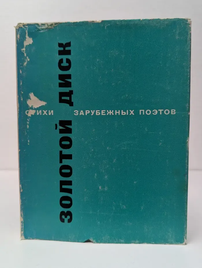 Золотой диск