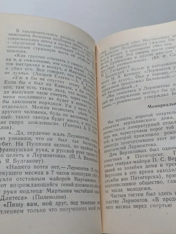 Между Машуком и Бешту. Путеводитель