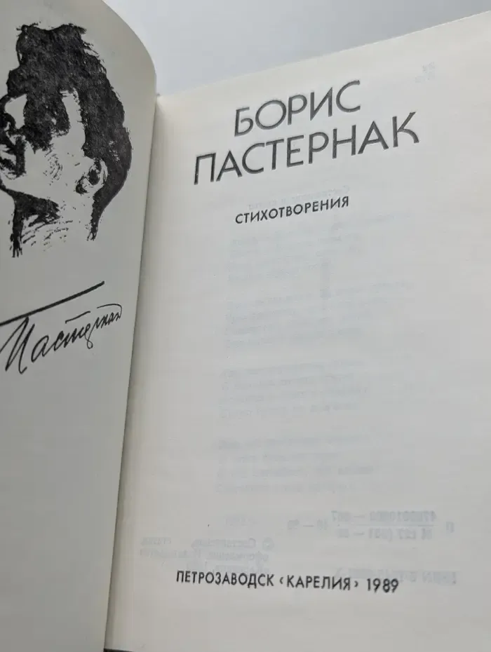 Борис Пастернак. Стихотворения