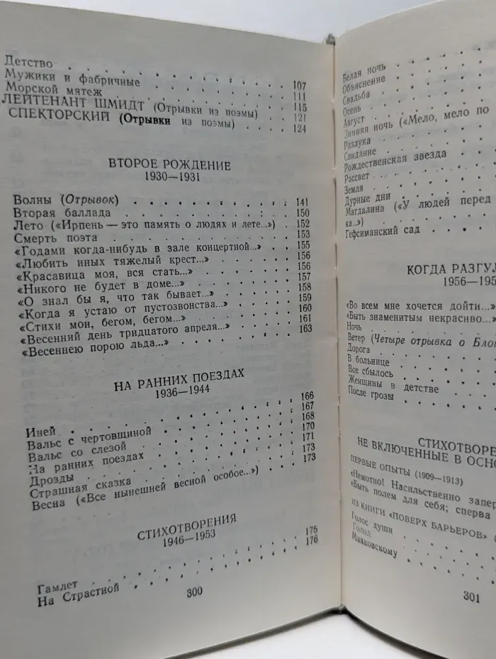 Борис Пастернак. Стихотворения