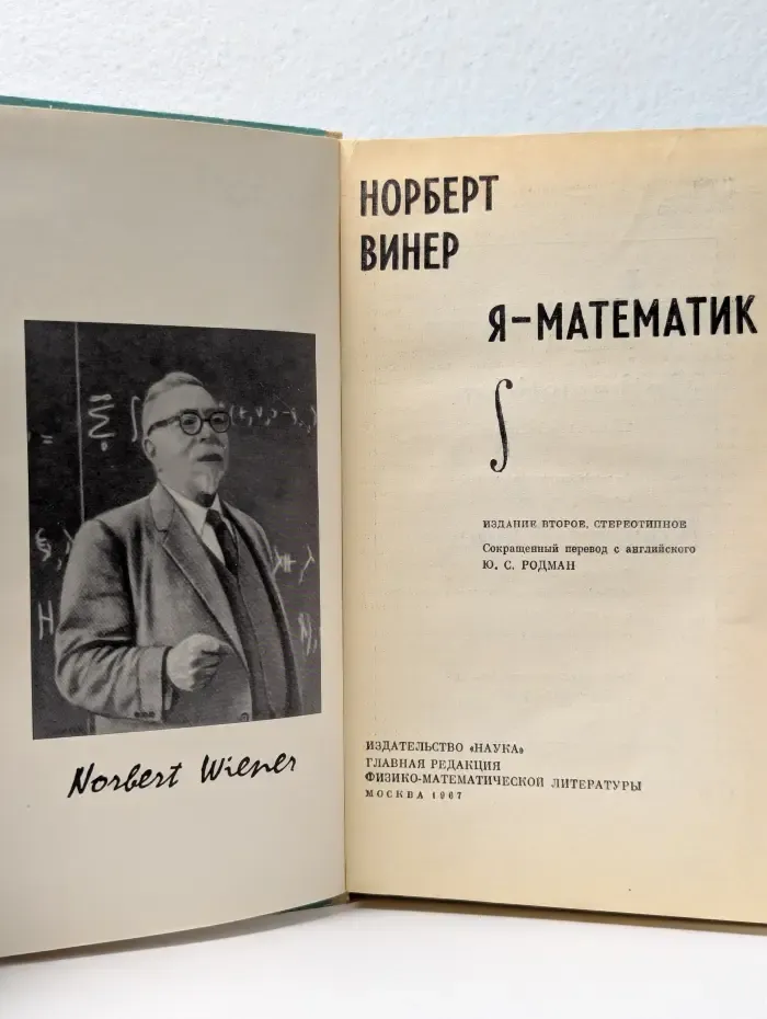 Я - математик