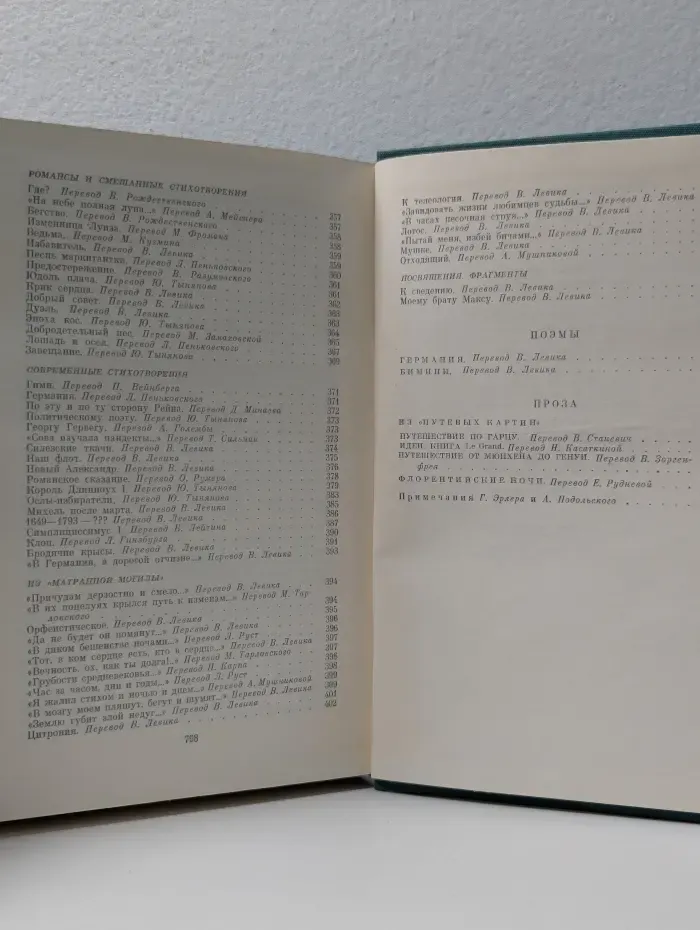 Библиотека всемирной литературы. Генрих Гейне. Стихотворения. Поэмы. Проза