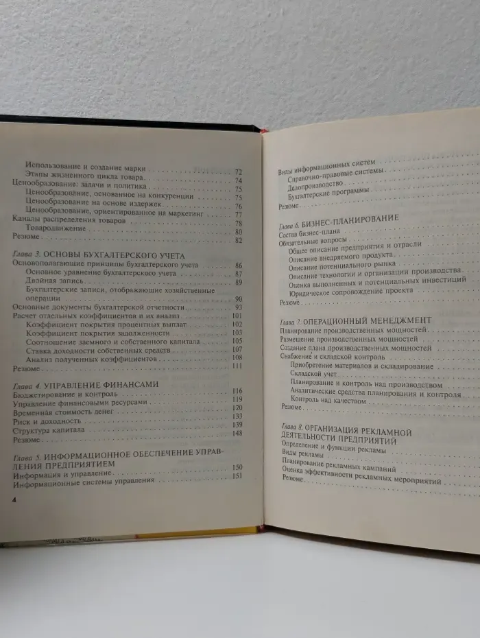 Настольная книга предпринимателя