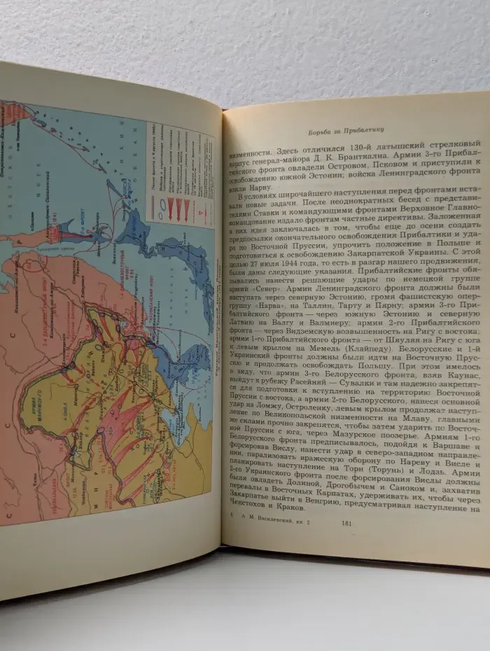 Дело всей жизни. Книга 2. Воспоминания