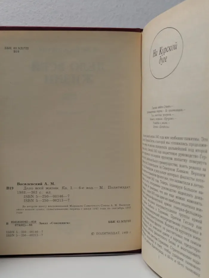 Дело всей жизни. Книга 2. Воспоминания