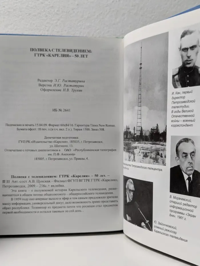 Полвека с телевидением. ГТРК Карелия - 50 лет