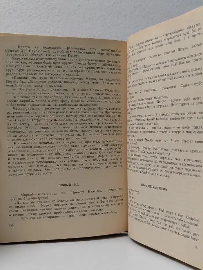 Сказки по телефону