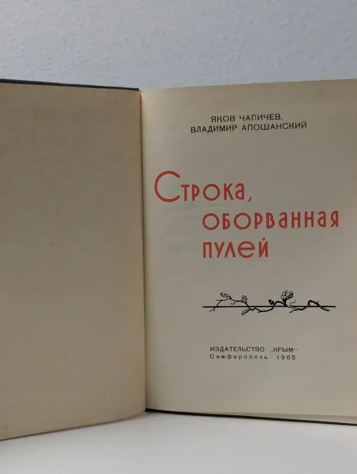 Строка, оборванная пулей