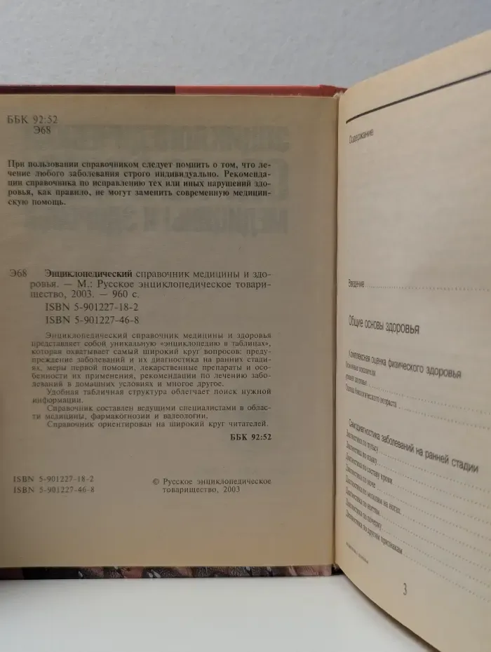 Энциклопедический справочник медицины и здоровья