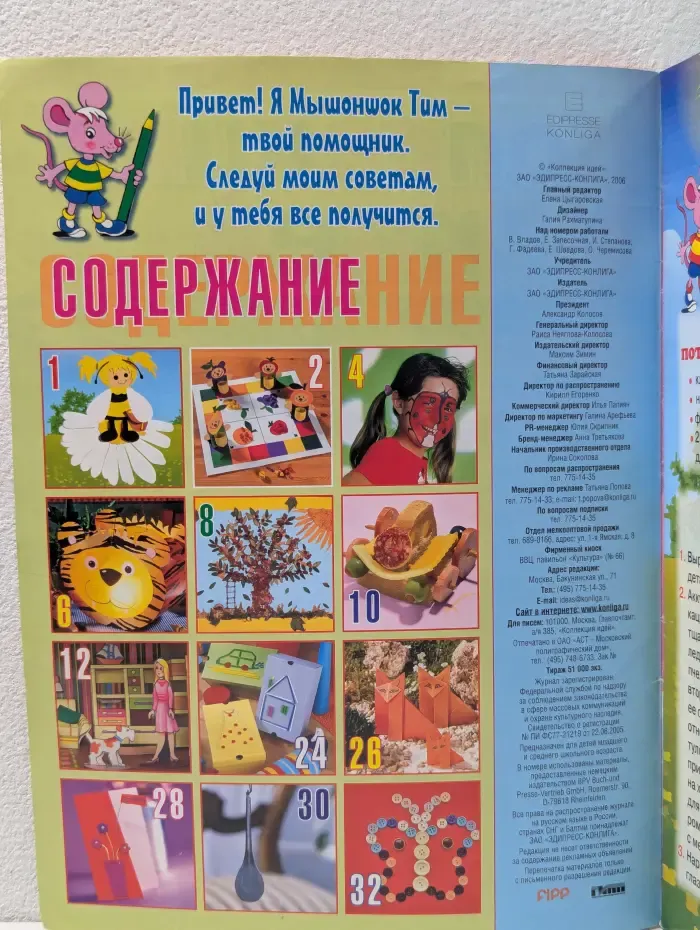 Коллекция идей. Выпуск № 7/2006