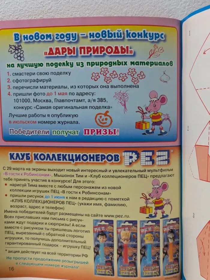 Коллекция идей. Выпуск № 4/2007