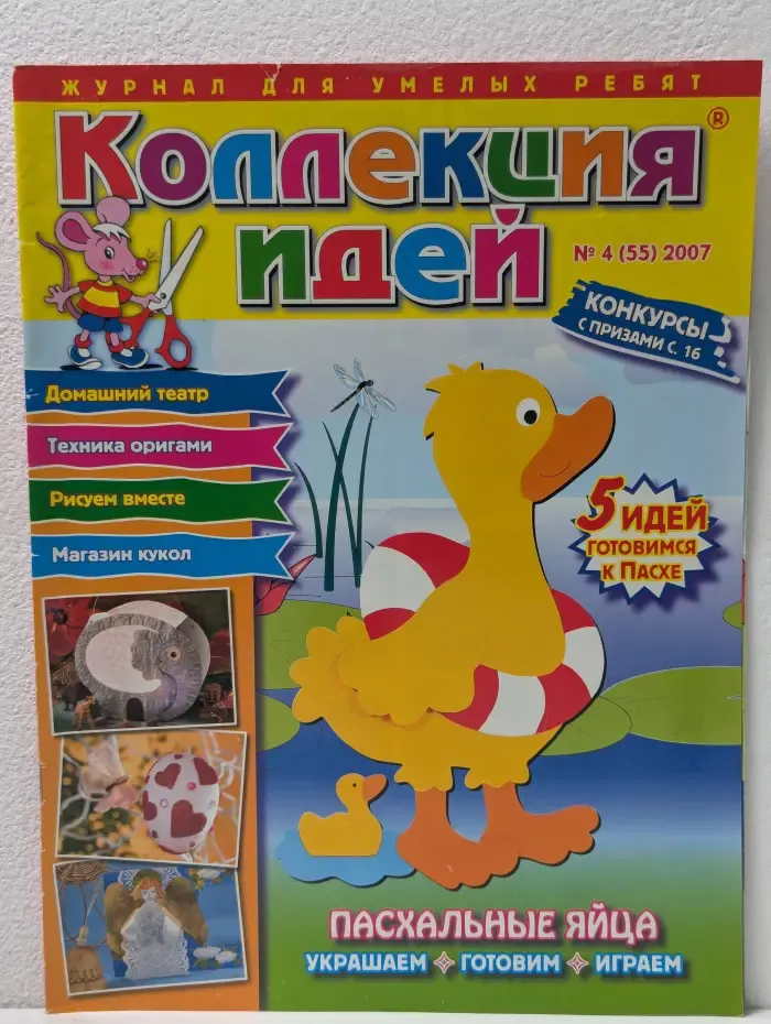 Коллекция идей. Выпуск № 4/2007