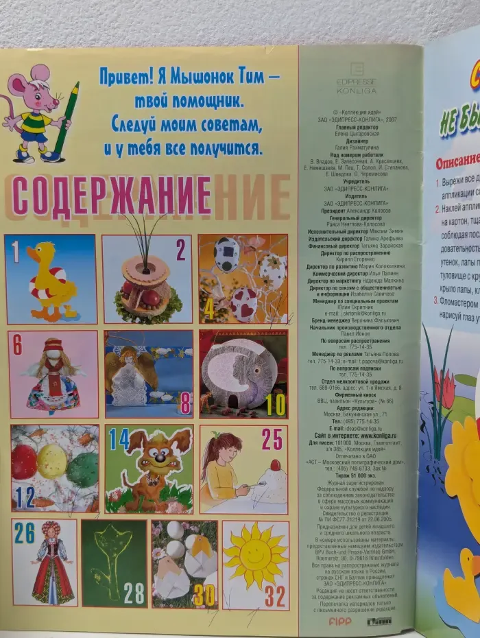 Коллекция идей. Выпуск № 4/2007