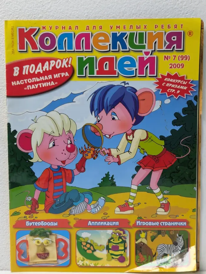 Коллекция идей. Выпуск № 7/2009
