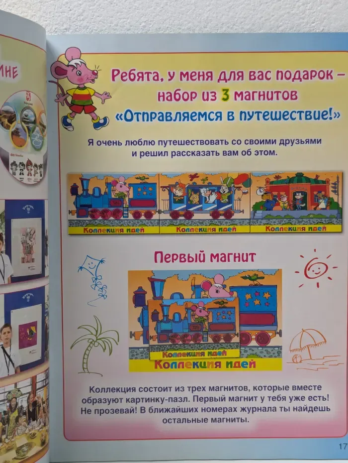 Коллекция идей. Выпуск № 19/2008