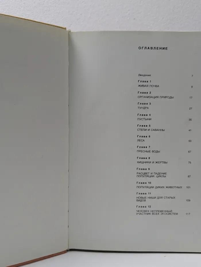 Международная библиотека. Пути природы