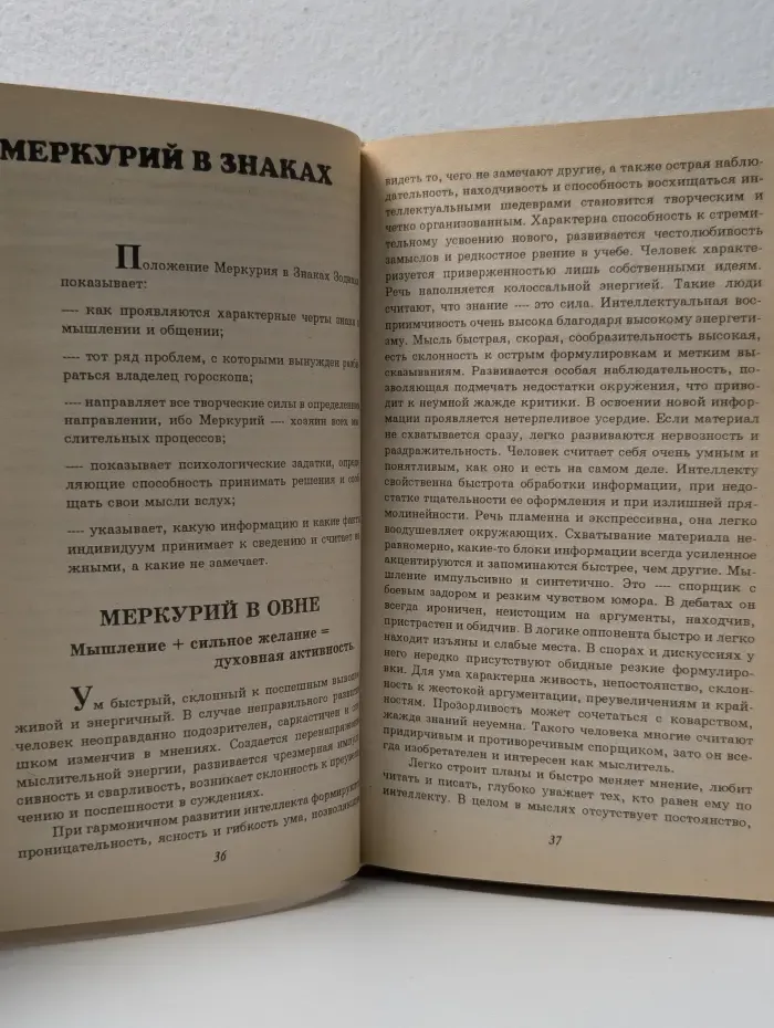 Астрология личности