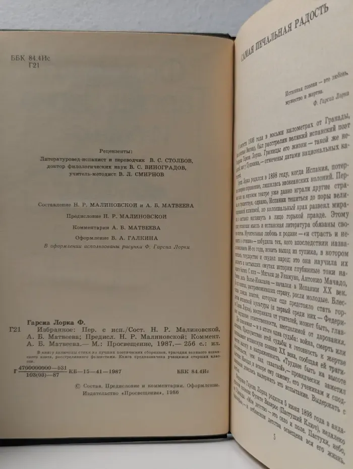Федерико Гарсиа Лорка. Избранное