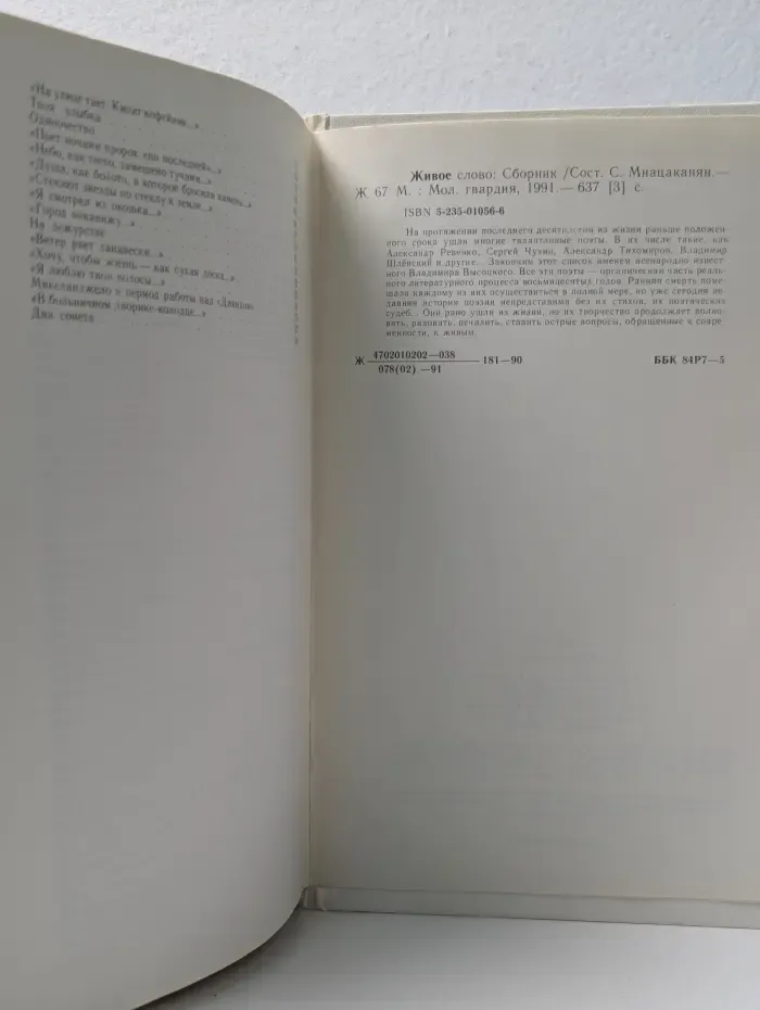 Живое слово. Сборник стихотворений