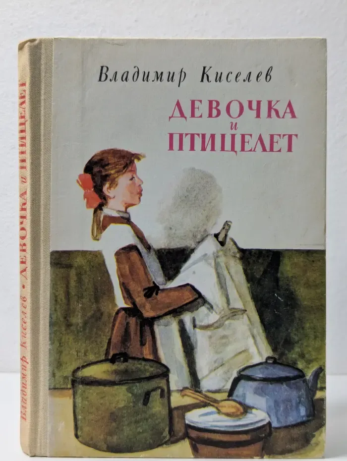 Девочка и птицелет