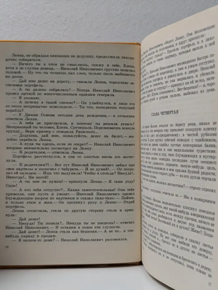Чучело. Таня и Юстик