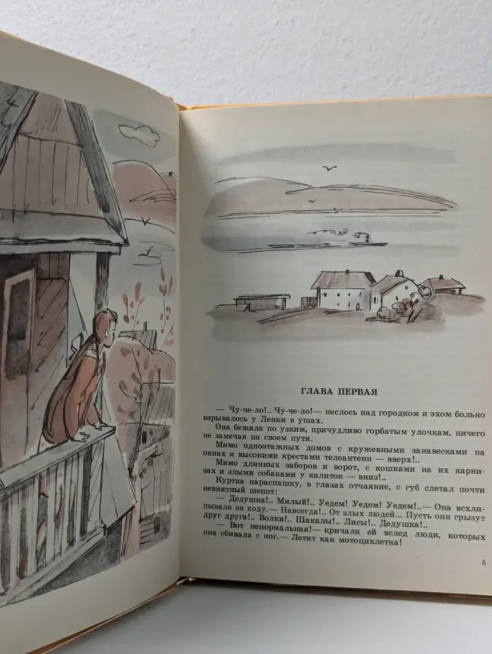 Чучело. Таня и Юстик