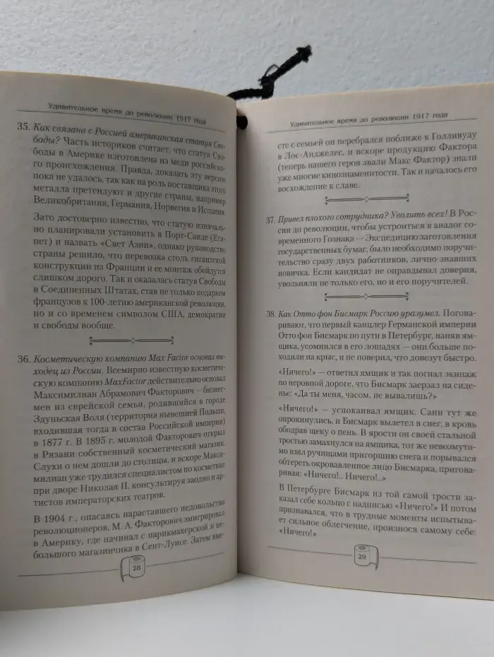 500 удивительных фактов о России
